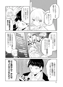 Page 12 of セクサロイドにAIをこめて 1