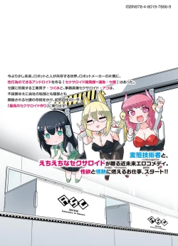 Page 168 of セクサロイドにAIをこめて 1