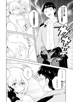 Page 18 of セクサロイドにAIをこめて 1
