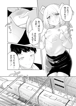 Page 37 of セクサロイドにAIをこめて 1