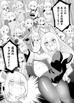 Page 46 of セクサロイドにAIをこめて 1