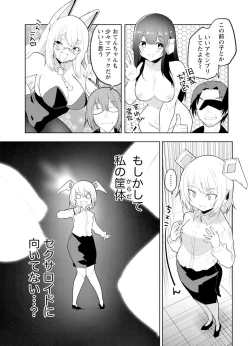 Page 71 of セクサロイドにAIをこめて 1