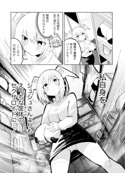 Page 74 of セクサロイドにAIをこめて 1