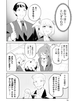 Page 96 of セクサロイドにAIをこめて 1