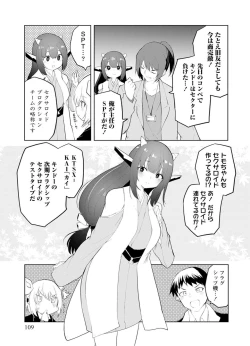 Page 109 of セクサロイドにAIをこめて 2