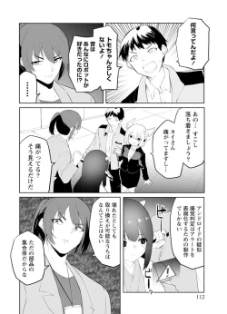 Page 112 of セクサロイドにAIをこめて 2