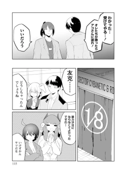 Page 115 of セクサロイドにAIをこめて 2