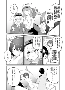 Page 17 of セクサロイドにAIをこめて 2