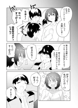 Page 26 of セクサロイドにAIをこめて 2