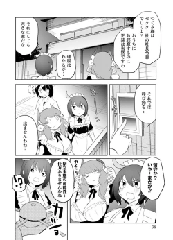 Page 38 of セクサロイドにAIをこめて 2