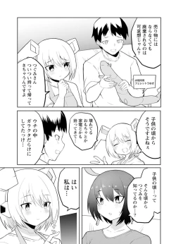 Page 51 of セクサロイドにAIをこめて 2