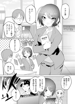 Page 5 of セクサロイドにAIをこめて 2