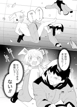 Page 76 of セクサロイドにAIをこめて 2