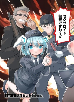 Page 7 of セクサロイドにAIをこめて 2