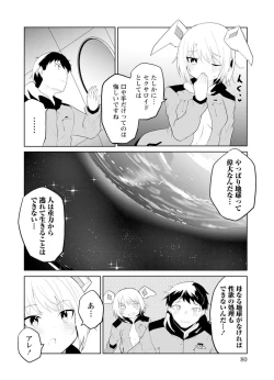 Page 80 of セクサロイドにAIをこめて 2