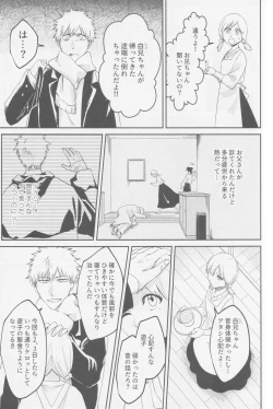 Page 38 of Endorouru wa nagarenai