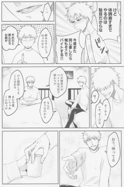 Page 43 of Endorouru wa nagarenai