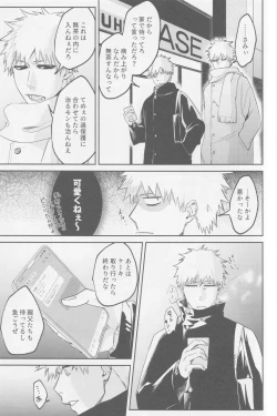 Page 46 of Endorouru wa nagarenai