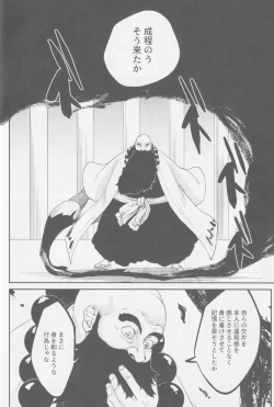 Page 55 of Endorouru wa nagarenai