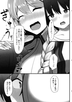 Page 7 of Frigga to Amaama Daraku Seikatsu After!