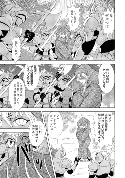 Page 5 of Kouin no Majo Camilla