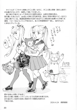 Page 23 of Futanari Shimai to Neko Ningen 9