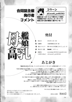 Page 69 of KanMusu Bonyuu Goudou