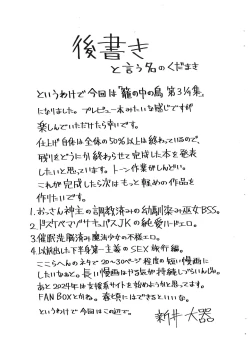 Page 11 of Kago no naka no tori Daishuu