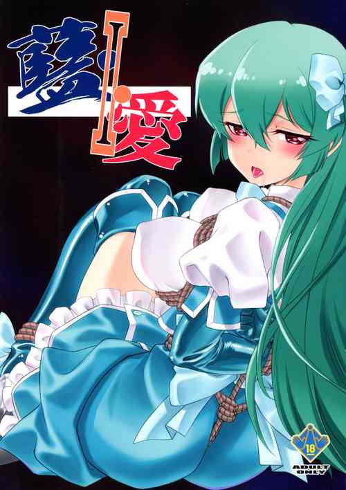 (COMIC1☆24) [UROBOROS (Utatane Hiroyuki)] Ai I Love (Mahou Shoujo Ni Akogarete)