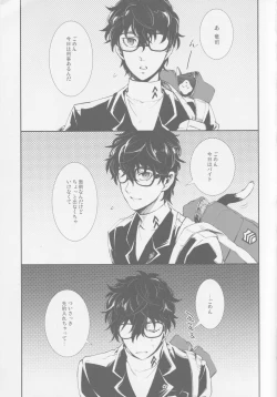 Page 4 of Emergency Jealousy