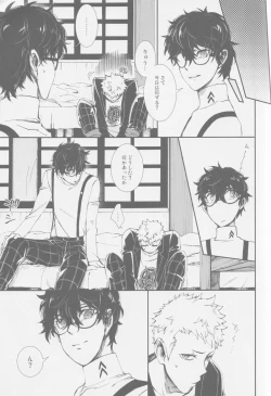 Page 8 of Emergency Jealousy