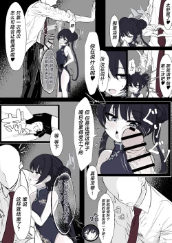 Page 14 of Kisaki Kaichou o Tsuyotsuyo Ochinpo de Mechakucha ni Shitai