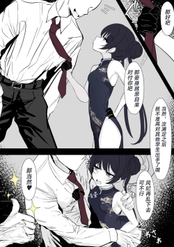 Page 2 of Kisaki Kaichou o Tsuyotsuyo Ochinpo de Mechakucha ni Shitai