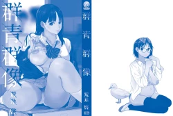 Page 244 of Gunjo Gunzo | 群青群像