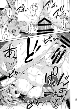 Page 27 of Amaete Kouki Jou Koto