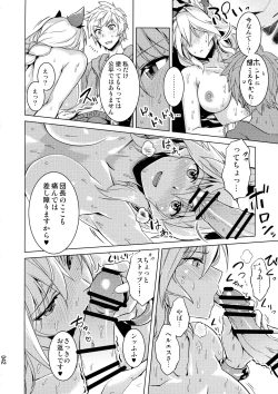 Page 42 of Amaete Kouki Jou Koto