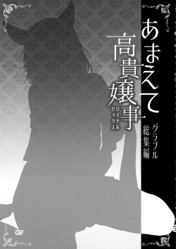 Page 77 of Amaete Kouki Jou Koto