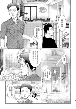 Page 4 of 别那么拘谨我从不讲辈份