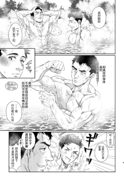 Page 8 of 别那么拘谨我从不讲辈份