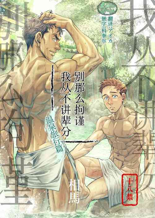 Download 别那么拘谨我从不讲辈份