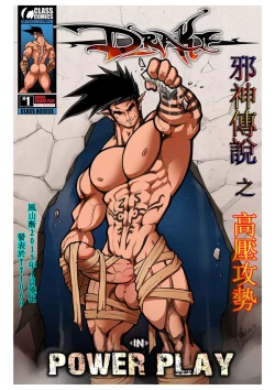 Page 1 of Drake: Power Play |譯者風山漸