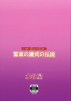 Page 2 of Han'ei no Gishiki no Densetsu