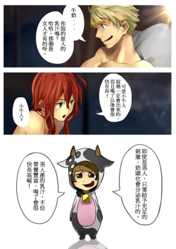 Page 18 of malemilk譯者風山漸