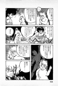 Page 106 of Youkai Doushin Mai