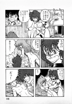 Page 117 of Youkai Doushin Mai