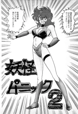 Page 142 of Youkai Doushin Mai