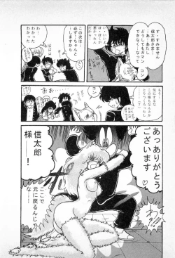 Page 204 of Youkai Doushin Mai