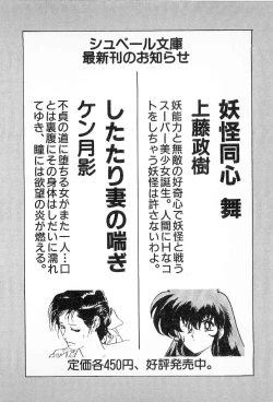 Page 208 of Youkai Doushin Mai