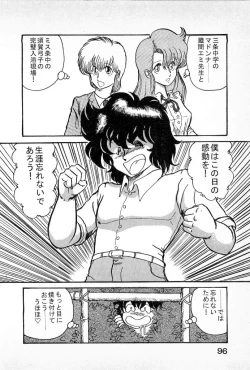 Page 98 of Youkai Doushin Mai