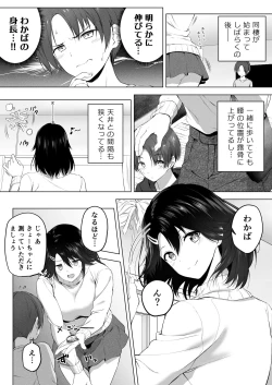 Page 32 of Hachimitsu - Choushin Itoko to Ecchii Koto Shiyo 2